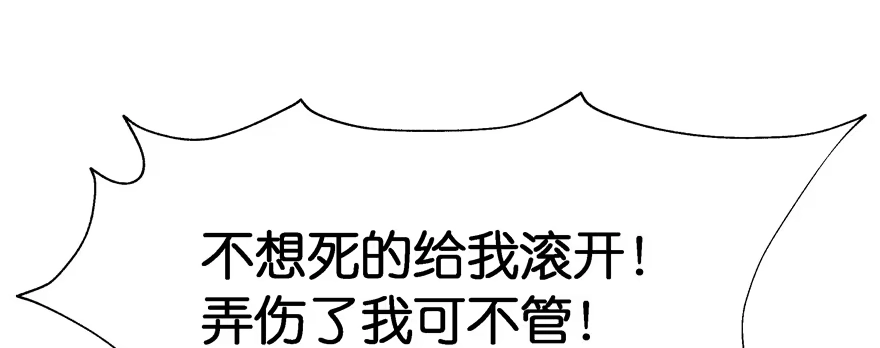 《魔神的恋爱法则》最无耻之徒（上） 第103页