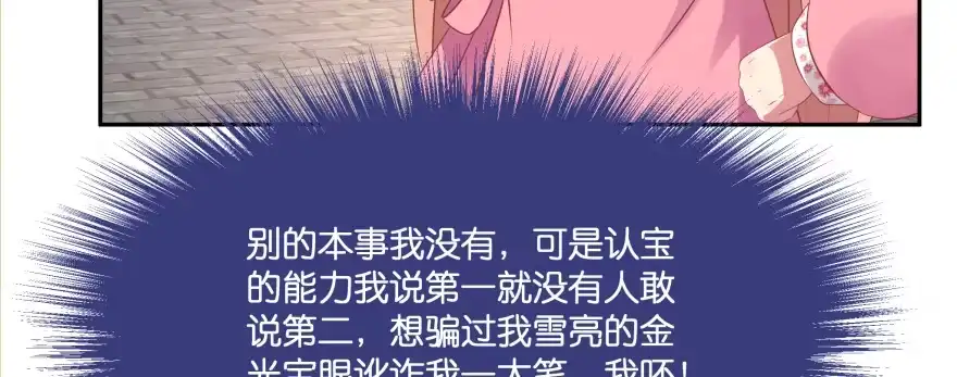 《魔神的恋爱法则》最无耻之徒（上） 第74页