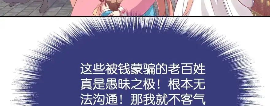 《魔神的恋爱法则》最无耻之徒（上） 第106页