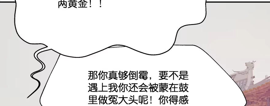 《魔神的恋爱法则》最无耻之徒（上） 第77页