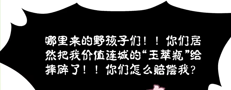 《魔神的恋爱法则》最无耻之徒（上） 第64页
