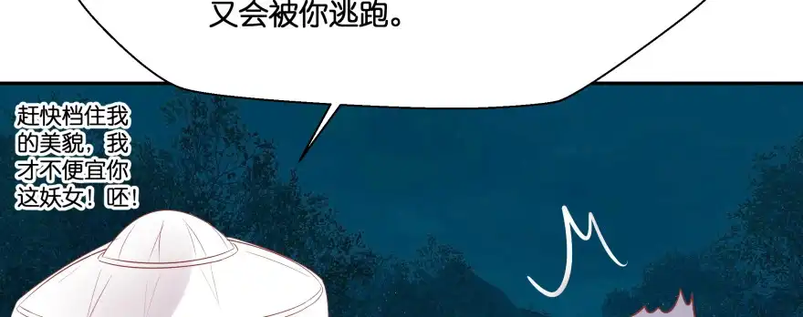 《魔神的恋爱法则》最无耻之徒（上） 第154页