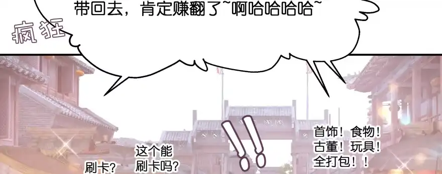 《魔神的恋爱法则》最无耻之徒（上） 第21页