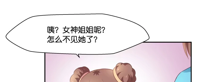 《魔神的恋爱法则》最无耻之徒（上） 第14页