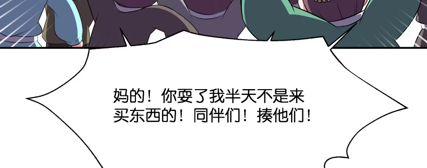 《魔神的恋爱法则》最无耻之徒（上） 第30页