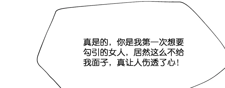 《魔神的恋爱法则》最无耻之徒（上） 第149页