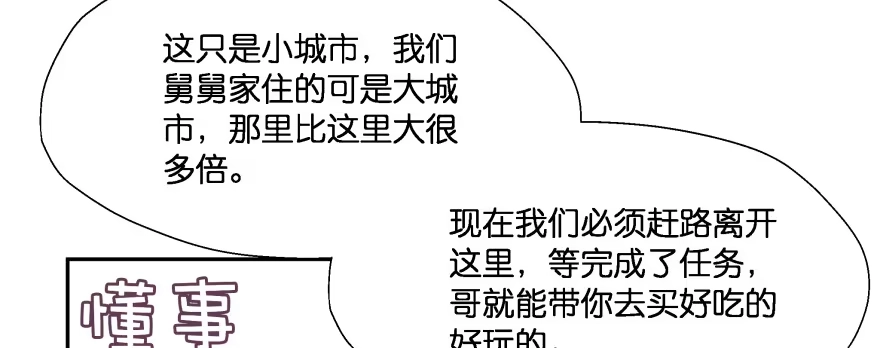《魔神的恋爱法则》最无耻之徒（上） 第10页