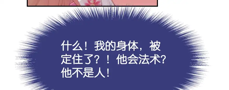 《魔神的恋爱法则》最无耻之徒（上） 第147页