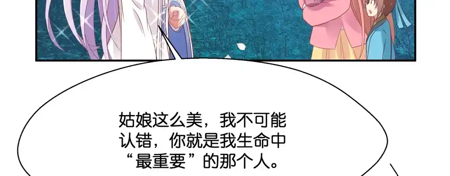 《魔神的恋爱法则》最无耻之徒（上） 第138页