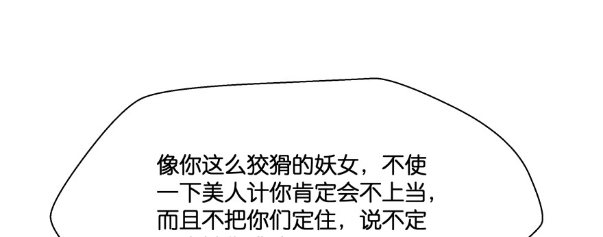 《魔神的恋爱法则》最无耻之徒（上） 第153页