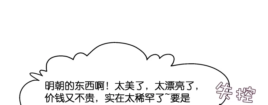 《魔神的恋爱法则》最无耻之徒（上） 第20页