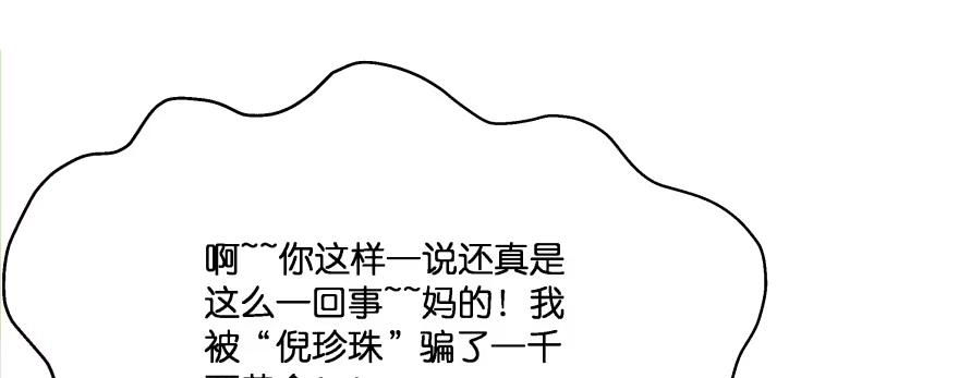 《魔神的恋爱法则》最无耻之徒（上） 第76页