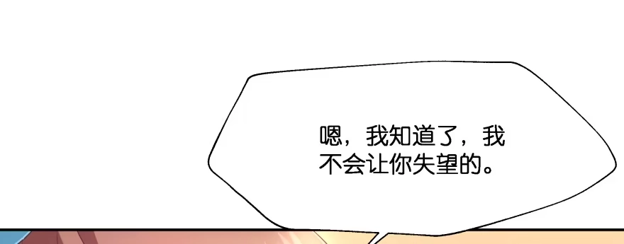 《魔神的恋爱法则》最无耻之徒（上） 第43页