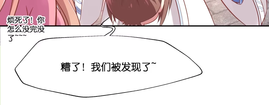 《魔神的恋爱法则》最无耻之徒（上） 第93页