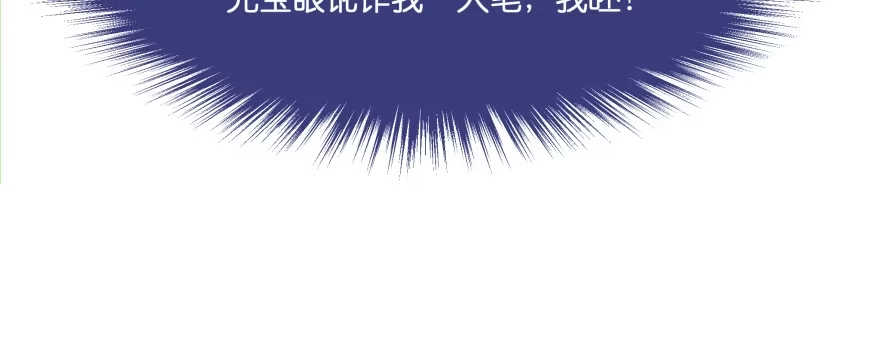 《魔神的恋爱法则》最无耻之徒（上） 第75页