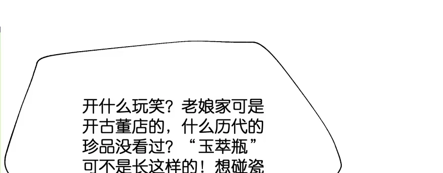 《魔神的恋爱法则》最无耻之徒（上） 第69页