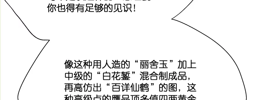 《魔神的恋爱法则》最无耻之徒（上） 第70页