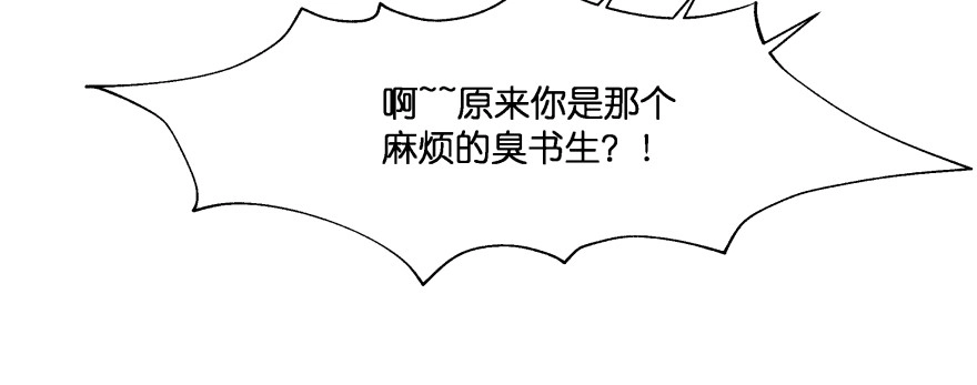 《魔神的恋爱法则》最无耻之徒（上） 第156页