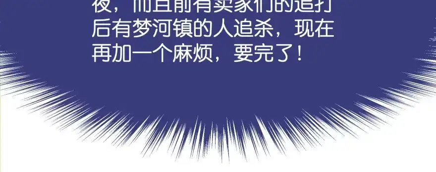 《魔神的恋爱法则》最无耻之徒（上） 第62页