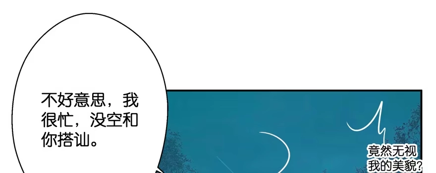 《魔神的恋爱法则》最无耻之徒（上） 第140页