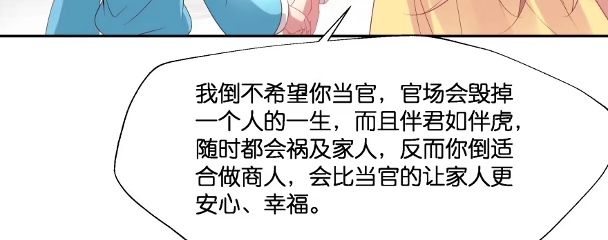 《魔神的恋爱法则》最无耻之徒（上） 第41页