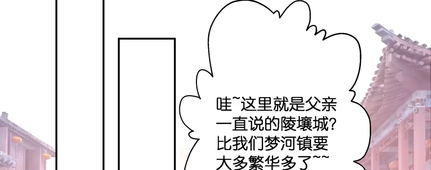 《魔神的恋爱法则》最无耻之徒（上） 第6页