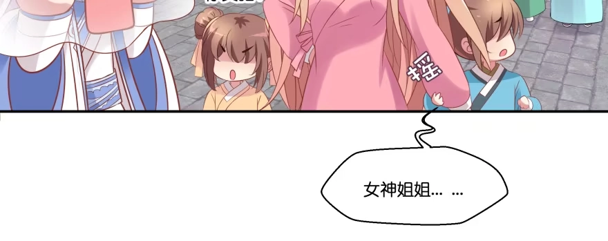 《魔神的恋爱法则》最无耻之徒（上） 第80页