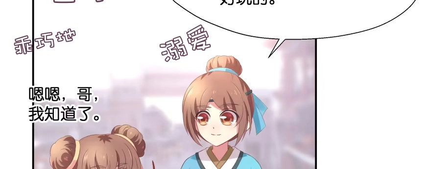 《魔神的恋爱法则》最无耻之徒（上） 第11页
