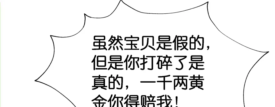 《魔神的恋爱法则》最无耻之徒（上） 第89页