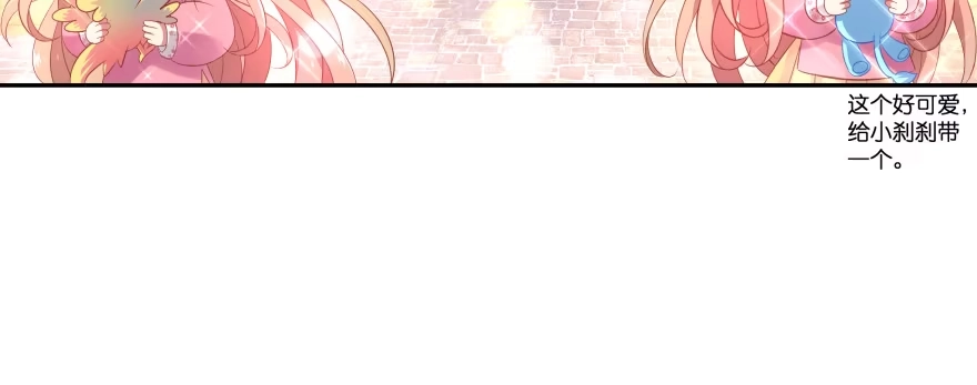 《魔神的恋爱法则》最无耻之徒（上） 第23页