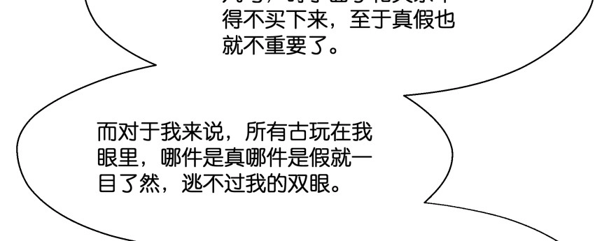 《魔神的恋爱法则》最无耻之徒（下） 第116页