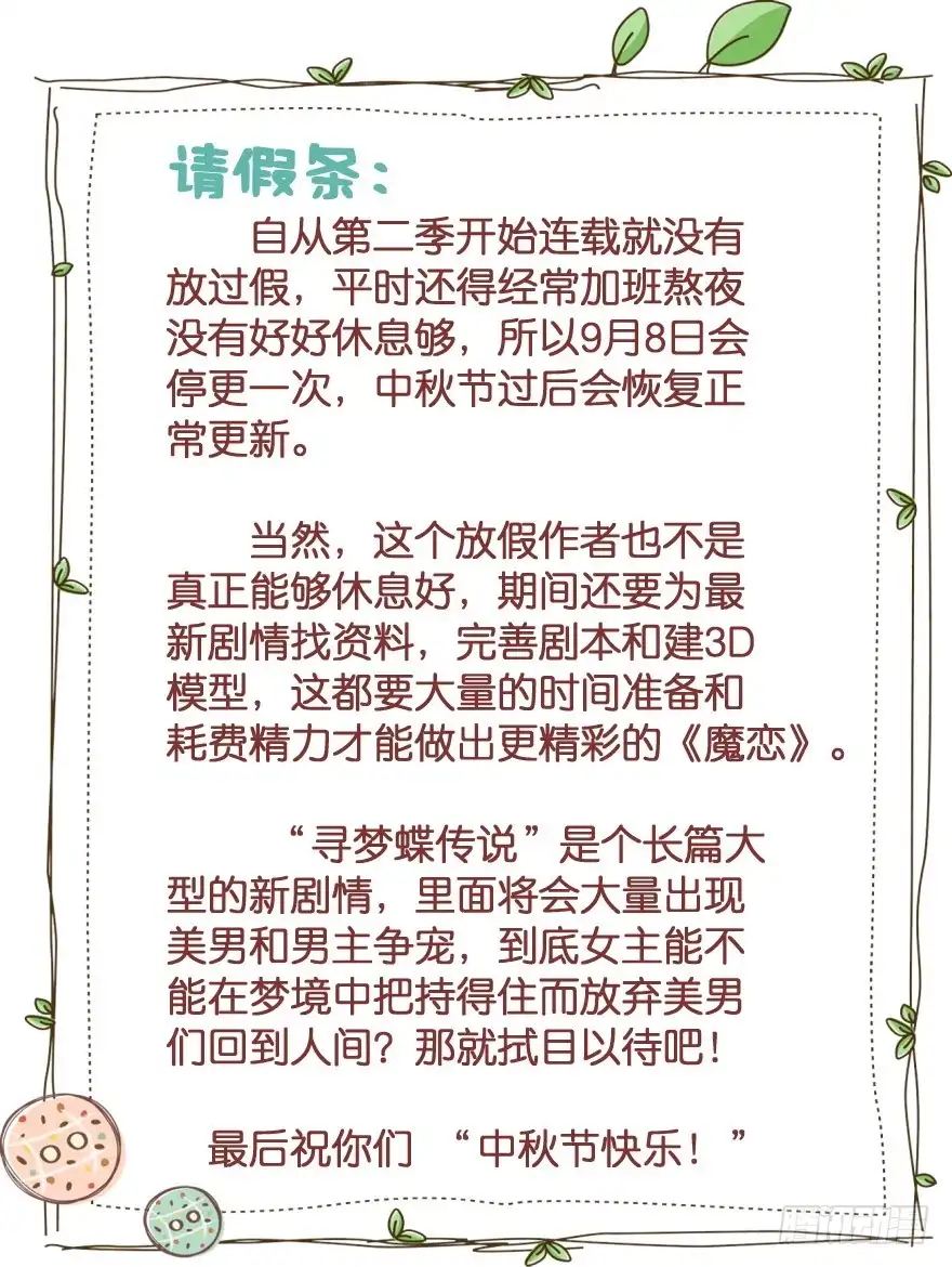 《魔神的恋爱法则》最无耻之徒（下） 第194页