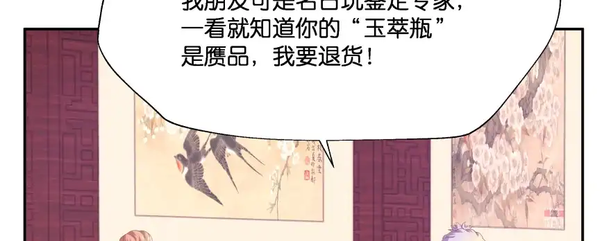 《魔神的恋爱法则》最无耻之徒（下） 第102页