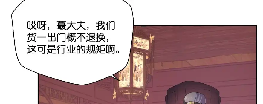 《魔神的恋爱法则》最无耻之徒（下） 第106页