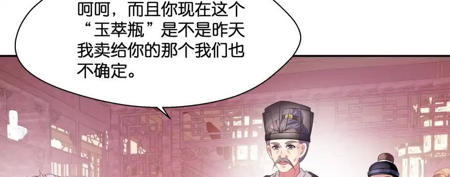 《魔神的恋爱法则》最无耻之徒（下） 第97页