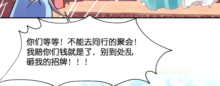 《魔神的恋爱法则》最无耻之徒（下） 第168页
