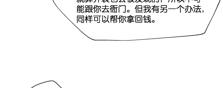 《魔神的恋爱法则》最无耻之徒（下） 第85页