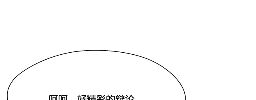 《魔神的恋爱法则》最无耻之徒（下） 第142页