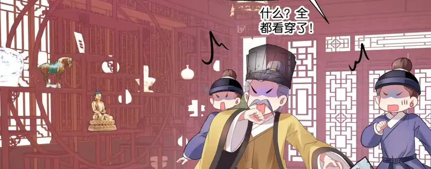 《魔神的恋爱法则》最无耻之徒（下） 第118页