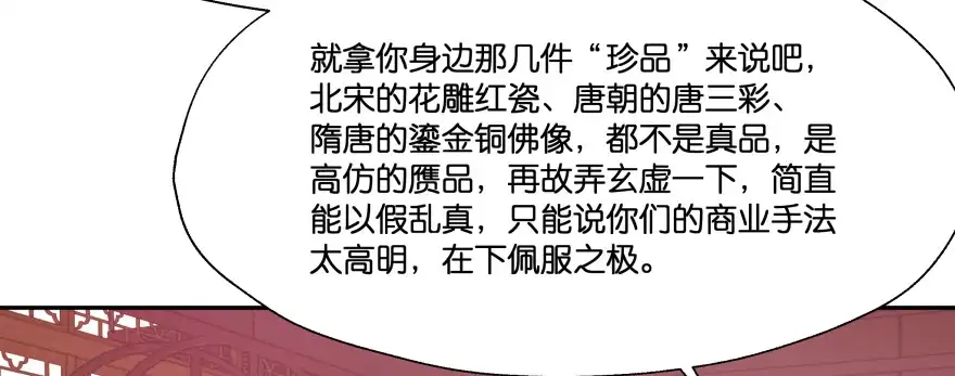 《魔神的恋爱法则》最无耻之徒（下） 第117页