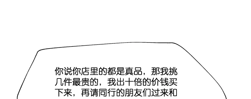 《魔神的恋爱法则》最无耻之徒（下） 第123页