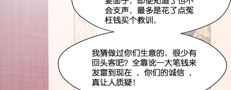 《魔神的恋爱法则》最无耻之徒（下） 第127页