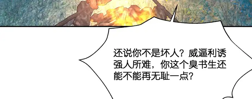 《魔神的恋爱法则》最无耻之徒（下） 第74页
