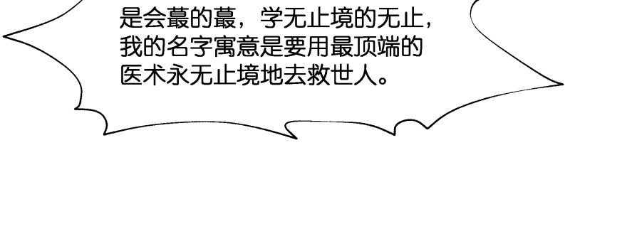 《魔神的恋爱法则》最无耻之徒（下） 第82页