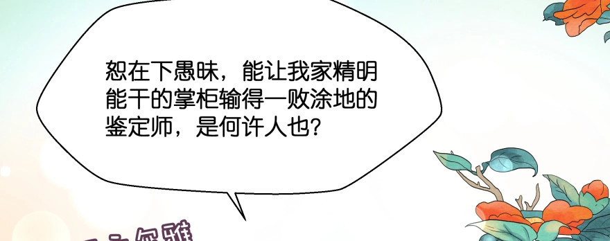 《魔神的恋爱法则》最无耻之徒（下） 第148页