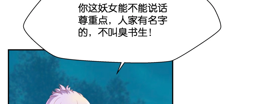 《魔神的恋爱法则》最无耻之徒（下） 第76页