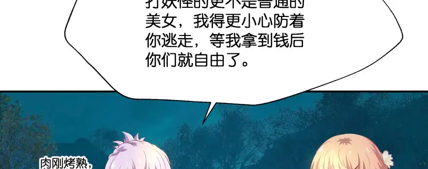 《魔神的恋爱法则》最无耻之徒（下） 第72页