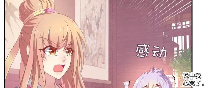 《魔神的恋爱法则》最无耻之徒（下） 第137页