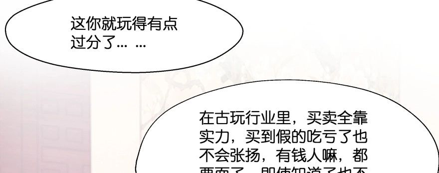 《魔神的恋爱法则》最无耻之徒（下） 第126页