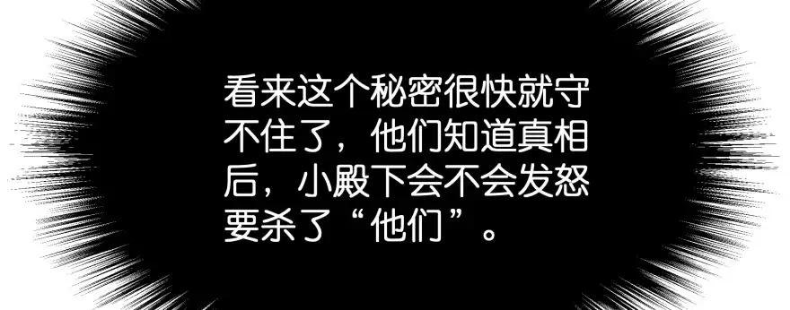 《魔神的恋爱法则》最无耻之徒（下） 第48页